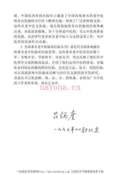 老中医临床经验_邓铁涛临床经验辑要.pdf