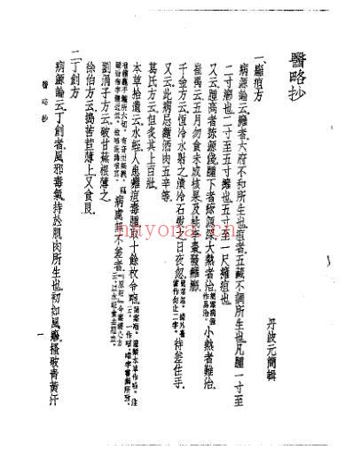 皇汉医学.医略抄-日_丹波元简.pdf