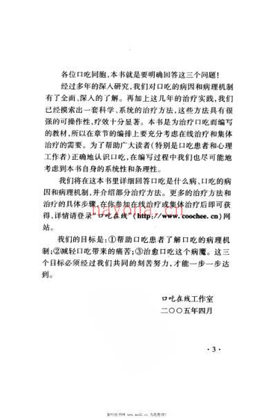 口吃的病理机制和治疗方法.pdf