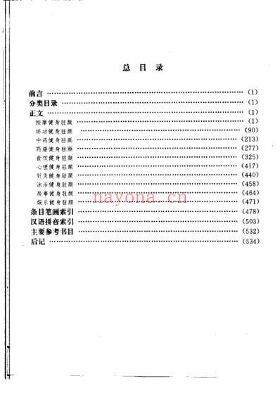 中国驻颜全书.pdf