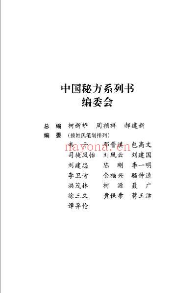 中国儿科秘方全书.pdf