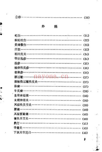 梧州地区献方集.pdf