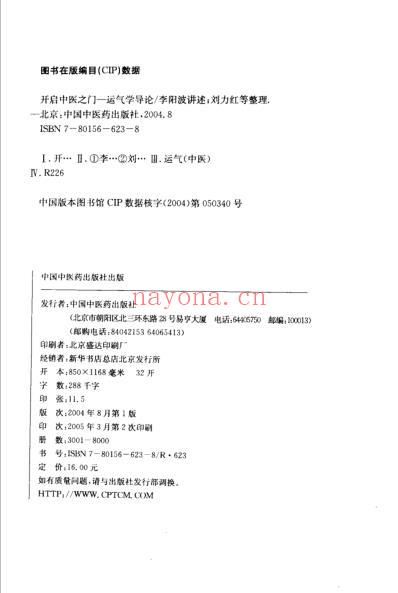 开启中医之门_运气学导论_刘力红.pdf