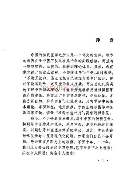 中医经典温课_欧阳倚.pdf