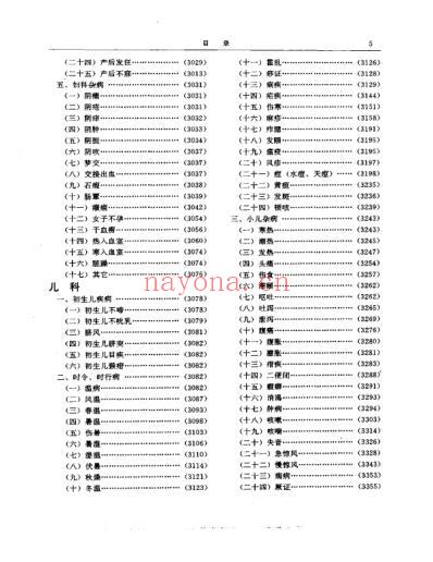 二续名医类案_上-下集1.pdf