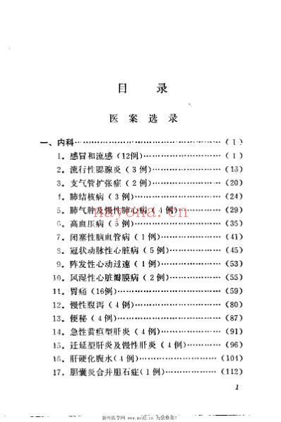 刘惠民医案_刘振芝.pdf