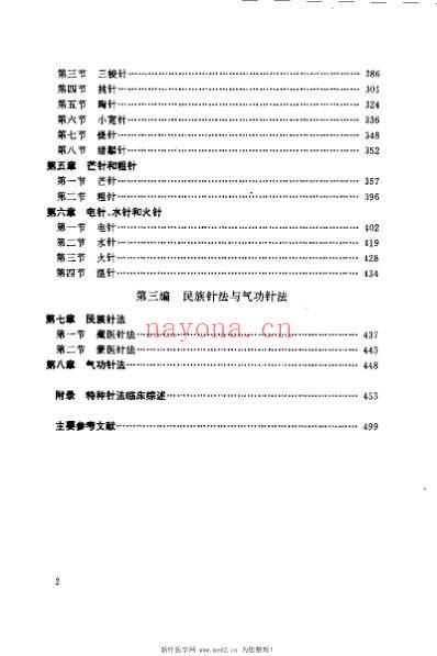 中国特种针法全书_冯春祥.pdf