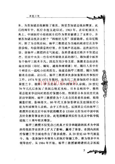 中医临床名家集_杨甲三.pdf