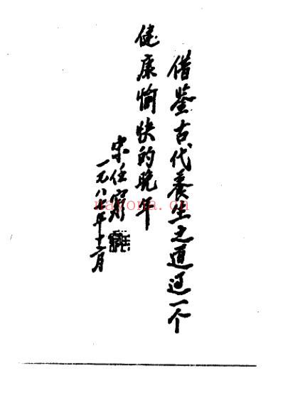 养生长寿诗歌诀_徐霖.pdf