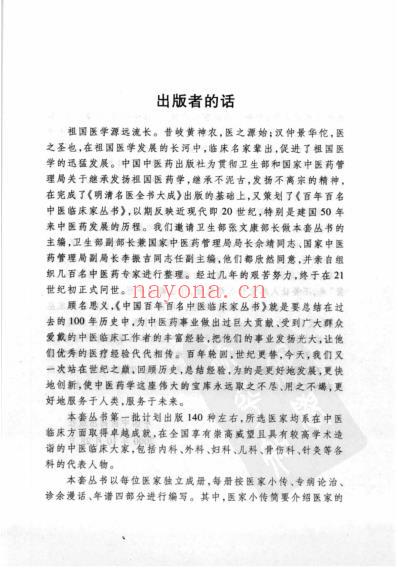 中医临床名家集_韩百灵.pdf