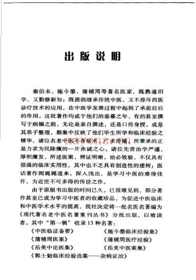 郭士魁临床经验选集-杂病证治.pdf