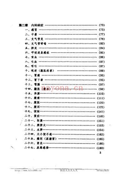 中医脐疗大全-高树中.pdf