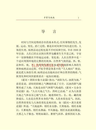 手掌与疾病_一.pdf