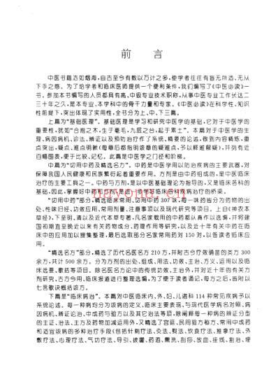 中医必读.pdf