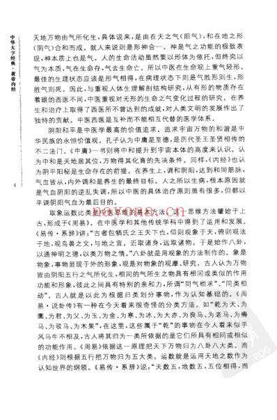 黄帝内经-中华大字经典.pdf