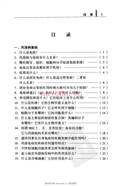 风湿科主治医生705问.pdf