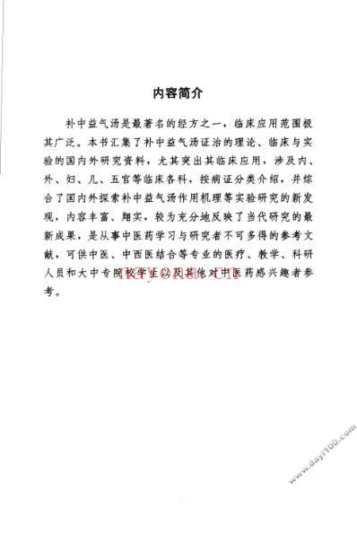 补中益气汤_余明哲-詹宽仁.pdf