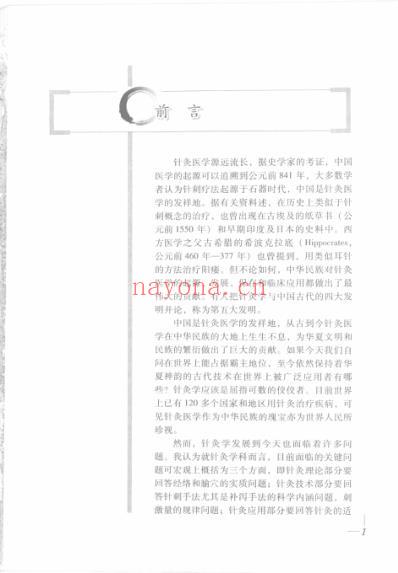 现代针灸病谱.pdf