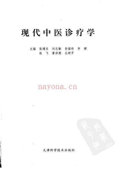 现代中医诊疗学.pdf