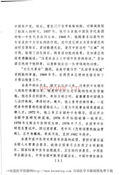 岳美中医学文集.pdf