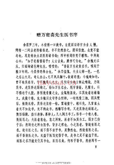 万氏秘传片玉心书_明万全.pdf