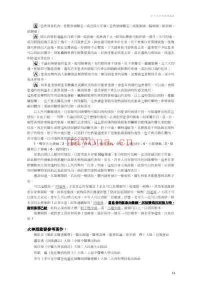 经方本草讲义_p11-17.pdf