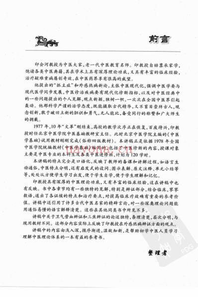 印会河中医学基础讲稿.pdf