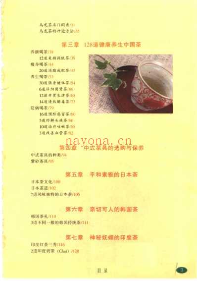 喝茶中外经典茶谱样.pdf