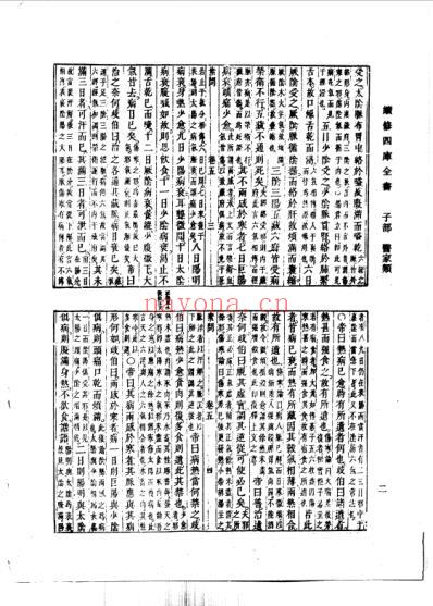 续修四库全书-子部-医家类_三.pdf