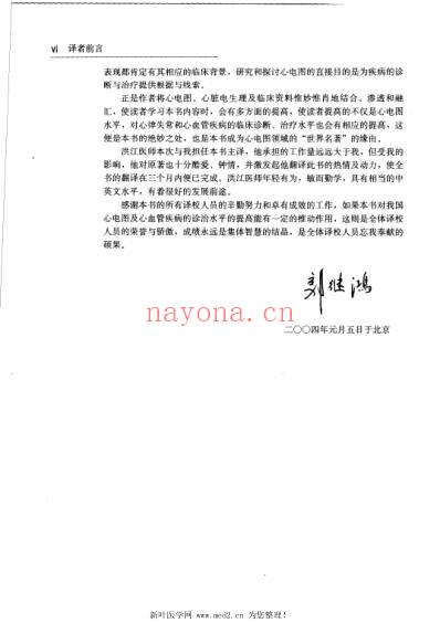 周氏实用心电图学_第五版.pdf