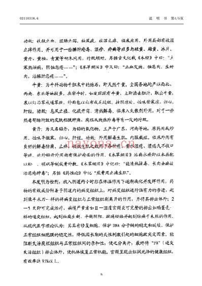 一种治疗宫颈炎的药物及制备方法.pdf