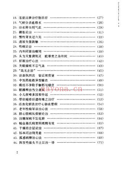 颜德馨诊治疑难病秘笈.pdf