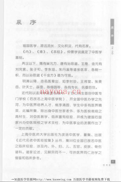 祝谌予论糖尿病.pdf