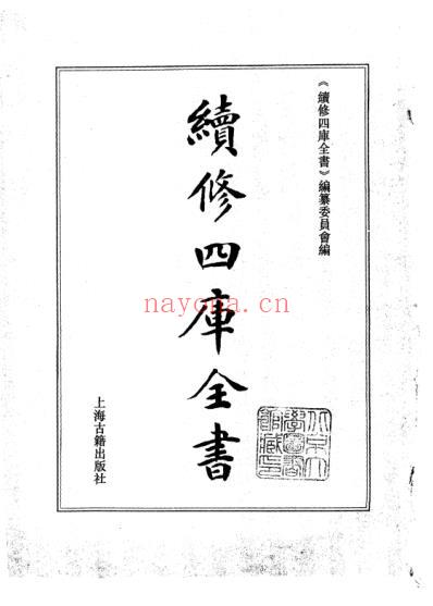 续修四库全书-子部-医家类_二.pdf