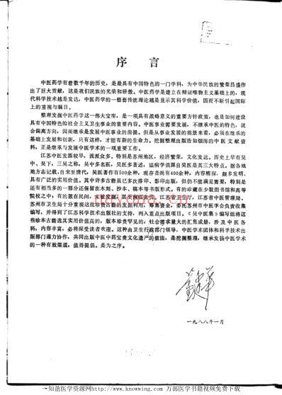 吴中医集温病类.pdf