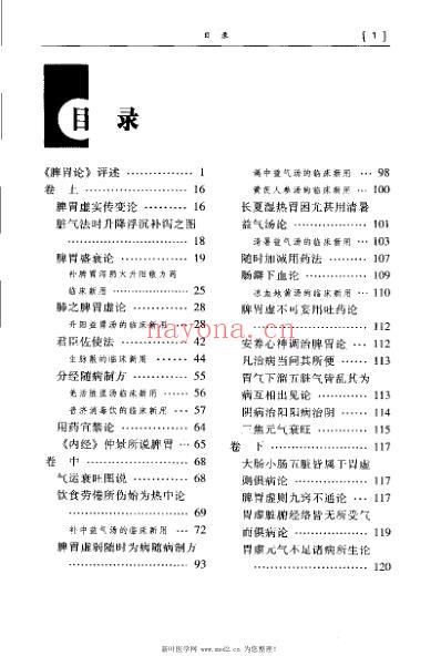 脾胃论集要_金李杲.pdf