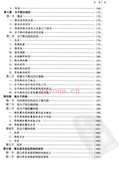 实用天然产物手册－海洋天然产物.pdf