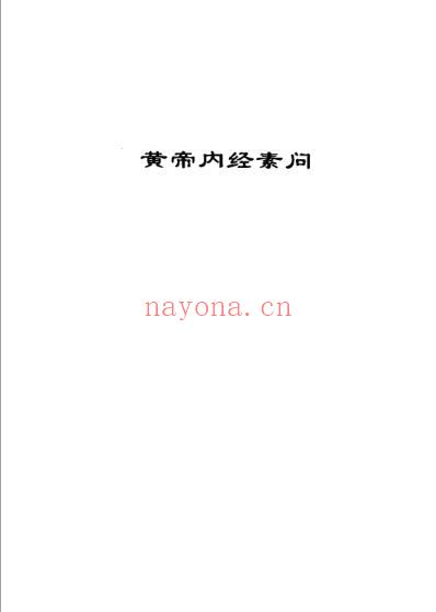 中医八大经典手册_孔立.pdf