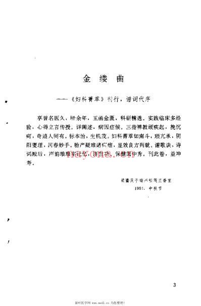 妇科菁萃_梁剑波.pdf