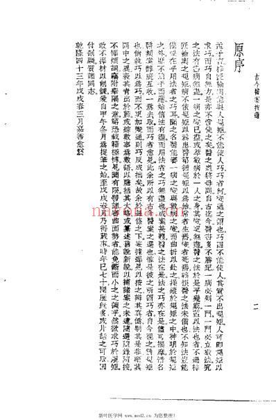 古今医案按选_王孟英.pdf