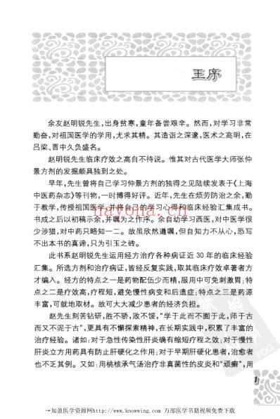 经方发挥.pdf