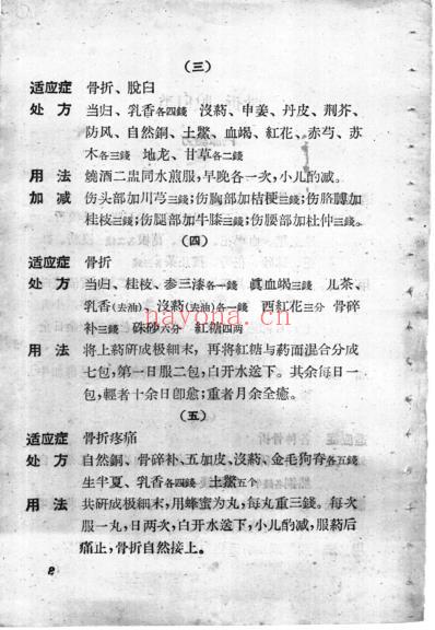 湖南骨伤科验方.pdf