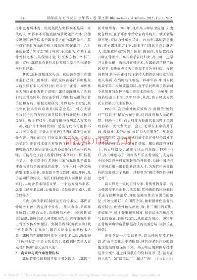 平乐正骨渊源考_陈利国.pdf