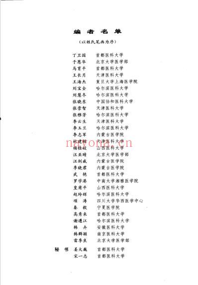 人体解剖学要点与自测.pdf