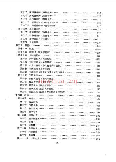 林如高正骨经验荟萃.pdf