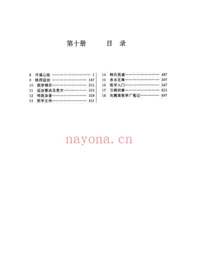 中华传世医典_第十册.pdf