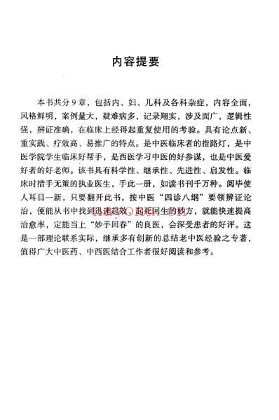 中医名家学术经验集_一_医家明镜.pdf