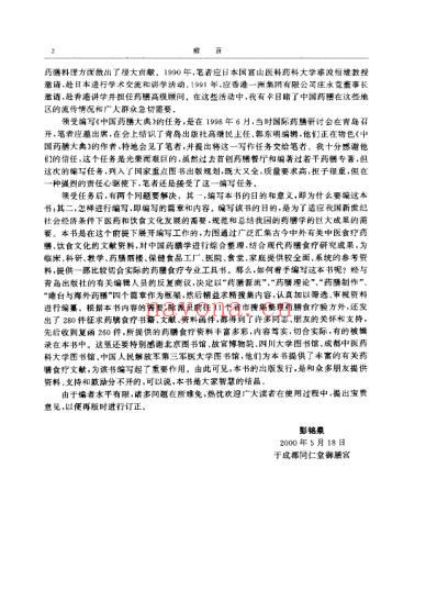 中国药膳大典.pdf