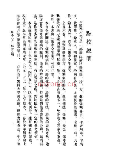 伤寒六书.pdf