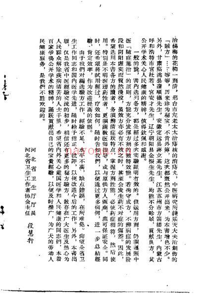 河北中医验方汇选_一外科.pdf